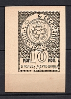 1916 10k Estonia Fellin Charity Military Stamp, Russia (Imperforated, Probe, Proof, MNH)