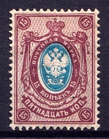 1904 15k Russian Empire, Vertical Watermark, Perf 14.25x14.75 (Sc. 62, Zv. 73, CV $60)