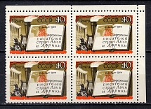 1958 Conference of Whriters of Asian and African Countries, Soviet Union USSR, Block of Four (Corner Margin, Full Set, MNH)