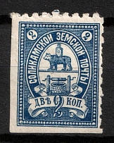 1909 2k Solikamsk Zemstvo, Russia (Local perforation, Schmidt #33-47)
