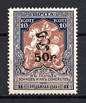 1920 50R/10k Armenia Semi-Postal Stamps, Russia Civil War (CV $35, MNH)