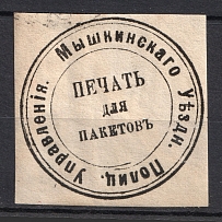 Myshkin, Police Department, Official Mail Seal Label