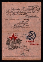 1943 (30 Jul) WWII Russia Field Post Agitational Propaganda 'Hello from the battlefield' censored letter sheet to Chirchik (FPO #63473M, Censor #10416)