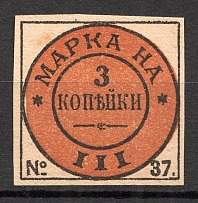 1896 Russia Tax Fees 3 Kop (MNH)
