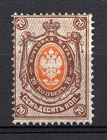 1884 70k Russian Empire, Horizontal Watermark (Sc. 38, Zv. 41, CV $140)