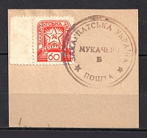 1945 `60` Carpatho-Ukraine (MUKACHEVO Postmark)
