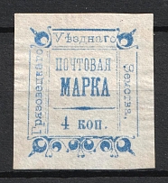 1887 4k Gryazovets Zemstvo, Russia (Schmidt #10, T 1)