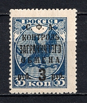 1932-33 3R Philatelic Exchange Tax Stamp, Soviet Union (SHIFTED Left 'Руб' + Defected `Н`, Print Error)