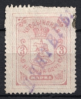1894 3k Cherdyn Zemstvo, Russia (Schmidt #20, Canceled)
