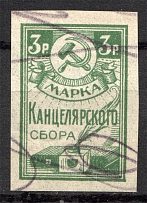 1923 Russia Land Registry Chancellery Stamp 3 Rub (Cancelled)