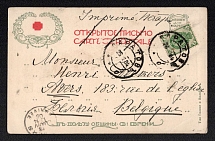 1904 (25 Dec) Red Cross, Community of Saint Eugenia, Saint Petersburg, Russian Empire Postcard from Saratov to Belgium, Russia