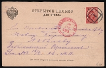 1889 (18 Dec) Russian Empire, Russia, Postal Stationery Open Letter from Saint Petersburg, with '1' Postmark (with Ticket in Theater on the Backside)