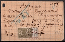 1918 10k Russian Empire Revenue, Revenue Stamp Duty on Document (Canceled)