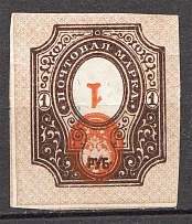 1917 Russia 1 Rub (Print Error, Inverted Center)