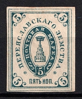 1885 5k Pereyaslav Zemstvo, Russia (Schmidt #10)