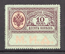 1913 Russia Consular Fee Revenue 10 Kop