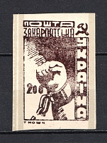1945 `200` Carpatho-Ukraine (Probe, Proof, CV $300, MNH)