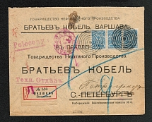 Mute Cancellation of Warsaw, Commercial Registered Letter Бр Нобель (Warsaw, #512.08, dot 3 mm, p. 100)
