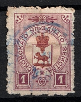 1898 1k Pskov Zemstvo, Russia (Schmidt #29, Canceled)