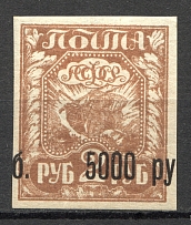 1922 RSFSR 5000 Rub (Shifted Overprint)