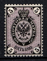 1866 5k Russian Empire, Horizontal Watermark, Perf 14.5x15 (Sc. 22, Zv. 19, Signed, CV $50)