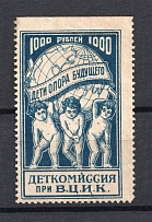 1000r Childrens Commission All-Russian Committee, Russia (MNH)