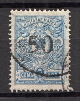 1918 South Russia Rostov-on-Don Civil War 50 Kop (Shifted Overprint, Canceled)