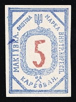 1942 5krb Makiivka, Chelm (Cholm) Second Local Issue, German Occupation of Ukraine, Provisional Issue, Germany (Rare, CV $460++)