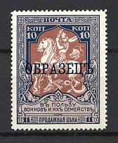 1915 10k Russian Empire, Charity Issue (SPECIMEN, CV $70, MNH)