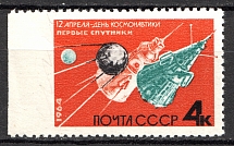 1964 USSR Сosmonautics Day 4 Kop (Missed Perforation, Print Error, MNH)