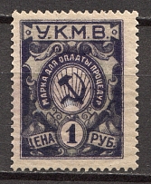 1922 Ukraine Russia `УКМВ` 1 Rub (MNH)