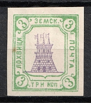 1910 3k Lokhvitsa Zemstvo, Russia (Schmidt #41 I, CV $250)