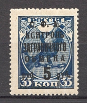 1932-33 USSR 5 Rub Trading Tax Stamp (`C` instead `O`, Print Error, MNH)