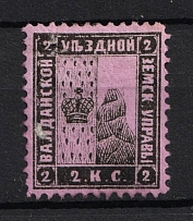 1878 2k Valdai Zemstvo, Russia (Schmidt #5)