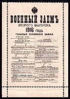 1916 War Loan, Bond, Ministry of Finance of Russian Empire, 2nd issue, Russia