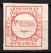 1884 5k Lubny Zemstvo, Russia (Schmidt #7, CV $150)