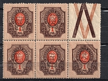 1919 1r Armenia, Russia Civil War, Block (Coupon, Perforated, Type 'a', Black Overprint)