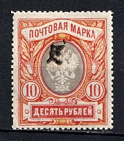 1919 10R Armenia, Russia Civil War (Perforated, Type `c`, Black Overprint, CV $35)