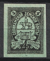 1895 4k Solikamsk Zemstvo, Russia (Proof, Black on Green Paper, CV $80, MNH)