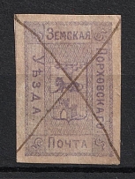 1878 5k Porkhov Zemstvo, Russia (Schmidt #2, Cancelled)