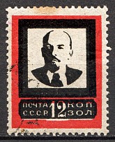 1924 USSR Lenins Death 12 Kop (Print Error, Shifted Frame, Cancelled)