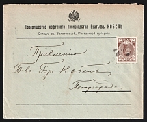 1914 (14 Sep) Zolotonosha, Poltava Governorate Russian Empire (cur. Ukraine), Mute Commercial Cover to Petrograd, Mute Postmark Cancellation