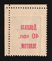 1924 40k/35k Postage Due, Soviet Union USSR (OFFSET of Overprint, Print Error, MNH)
