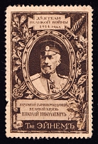 1914 Grand Duke Nicholas Nikolaevich, Association 'Einem', Figures of the Great War, Russia