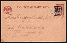 1918 10k Ukraine, Postal Stationery Postcard to Poltava, Poltava Type 24, Ukrainian Tridents (Bulat 65, CV $30)