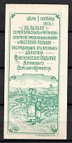 1915 1k In Favor of Families Spare and Militias Drafted to War, Russia (MNH)