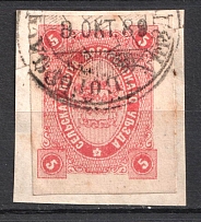 1888 5k Bogorodsk Zemstvo, Russia (Schmidt #48)
