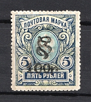 1919 100r/5r Armenia, Russia Civil War (Perforated, Type `f/g`, Signed, Black Overprint)