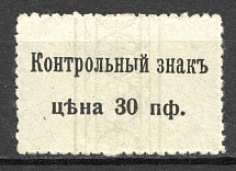 1919 X Army Сontrol Stamp `Znak` 30 Pf (Signed)