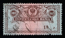 1890 100r Russian Empire Revenue, Russia, Savings Stamp (Canceled)